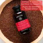 Apivita Color Seal Protect Shampoo 250ml - Image 2