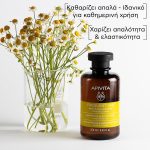 Apivita Frequent Use Gentle Daily Shampoo With Chamomile & Honey 250ml - Image 2